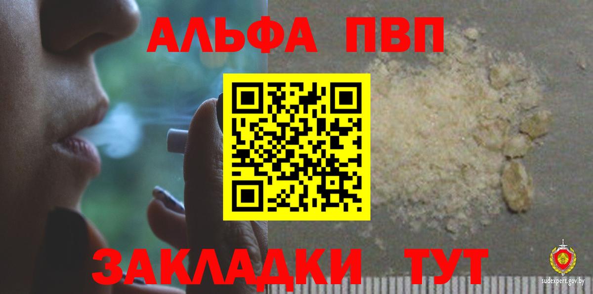 APVP Соль  Alfa_PVP  купить  сайты  Вход с VPN  Гай  A-PVP кристаллы  А ПВП Соль 
