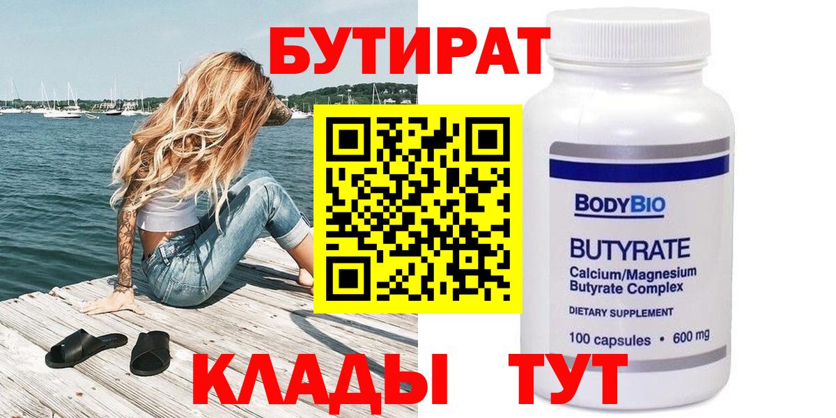 БУТИРАТ бутик Гай