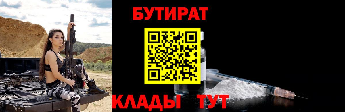Гай  Бутират  Вход с VPN  Бутират бутандиол 
