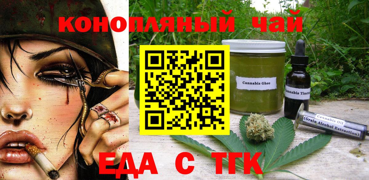 Еда ТГК марихуана  Вход с VPN  Гай 