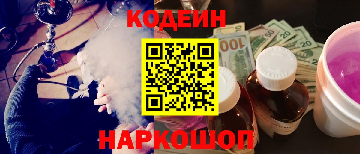 Кодеин напиток Lean (лин) Гай