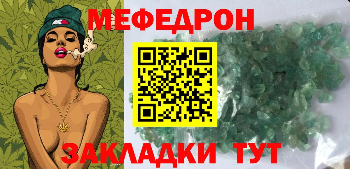 МЕФ кристаллы Гай